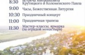 Торжество в Никитском монастыре