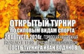 Турнир по силовым видам спорта