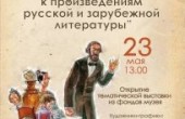 Музей приглашает на выставку ко Дню славянской письменности