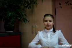 Каширские школьники приняли участие в международном конкурсе