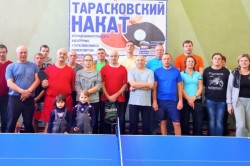 Состоялся седьмой турнир по настольному теннису «Тарасковский накат»