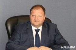 Бывший заместитель главы Каширы покинул пост руководителя городского округа Озеры