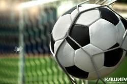 В Кашире официально создана городская федерация футбола