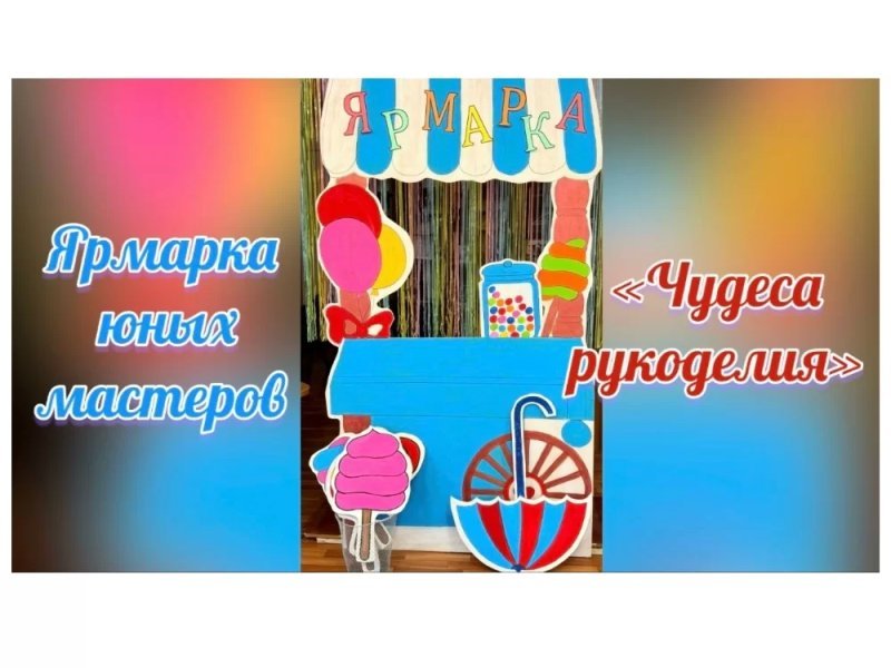 Ярмарка юных мастеров в Центральной библиотеке Каширы