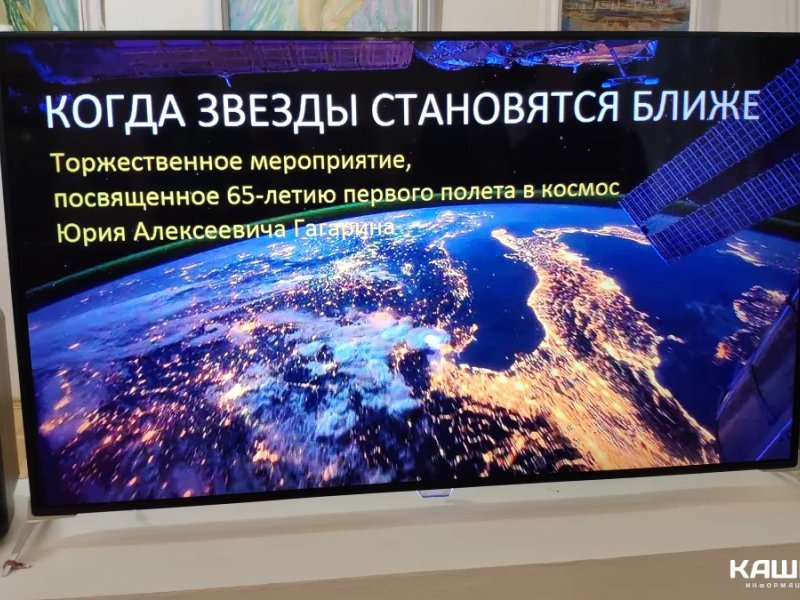 "Когда звёзды становятся ближе"- к 65 -летию первого полёта человека в космос