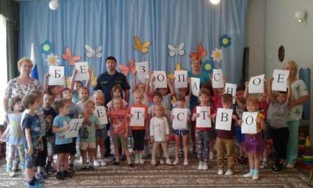 Безопасное детство