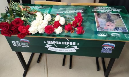 Парта героя Юрия Паршева