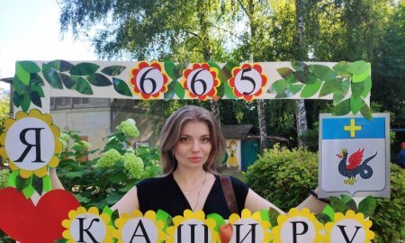 Я люблю Каширу!