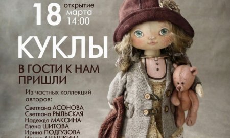 "Куклы в гости к нам пришли"