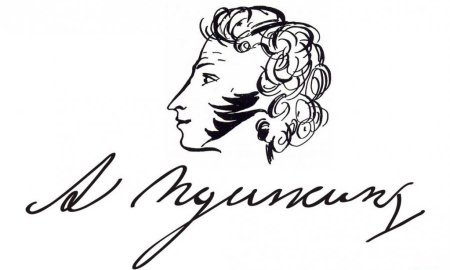 Актуальный Пушкин