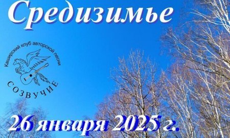"Средизимье"