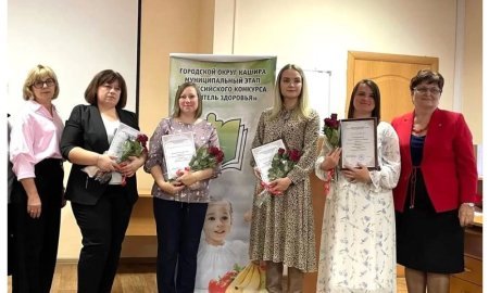 В Кашире состоялся муниципальный конкурс "Воспитатель здоровья"