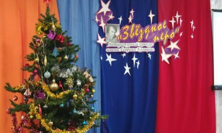 Литературный конкурс "Звёздное перо" 2019г и 2020г.