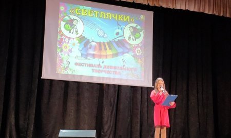 "Светлячки 2023"