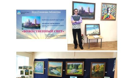 Открытие выставки художественных работ Андрея Загоскина