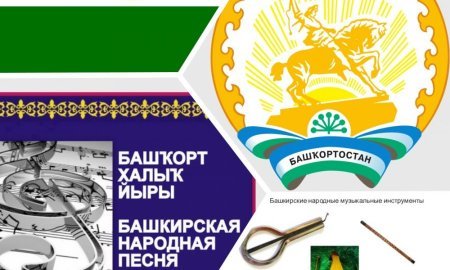 Концерт башкирской музыки