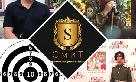 Стрелково-спортивная школа "СМИТ"