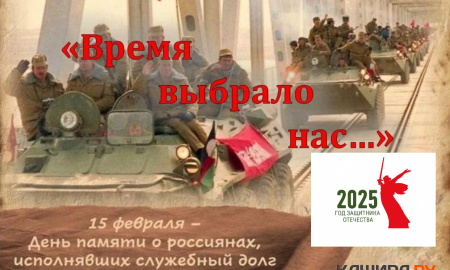 "Время выбрало нас"