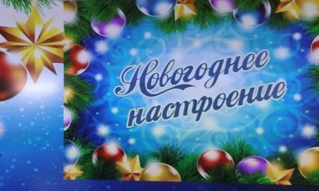 Новогоднее настроение