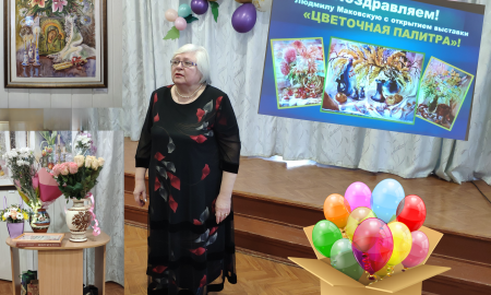 Открытие выставки картин Л. Маковской "Цветочная палитра"