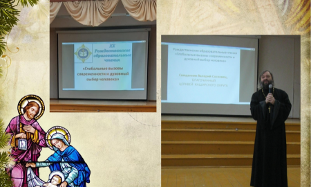 Закрытие Рождественских чтений