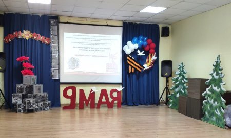 Фестиваль педагогического мастерства. ЦДО