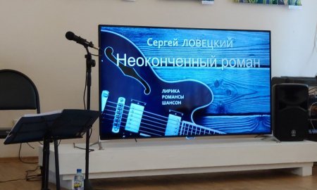 "Неоконченный роман"