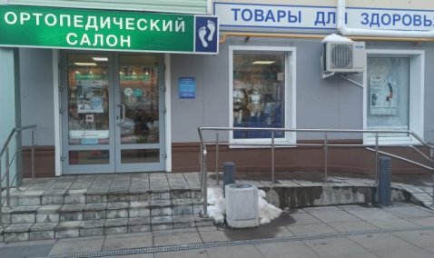 Внимание АКЦИЯ! В ортопедическом салоне в Кашире