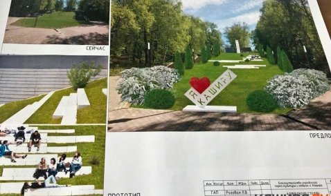 Знак «Я люблю Каширу» планируют установить в Каширском городском парке