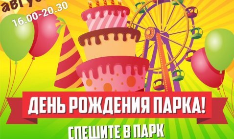 От кибер-турнира до фаер-шоу: в субботу в Кашире отметят День парка