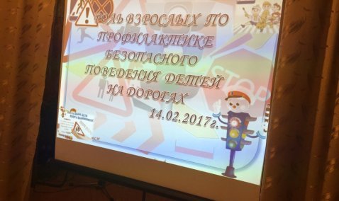 Безопасность детей превыше всего