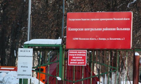 Наркозно-дыхательный аппарат за 10,5 млн рублей установят в Каширской ЦРБ