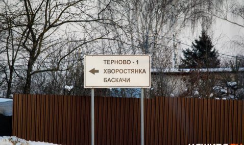 Деревни Горки и Терново-1 обещают газифицировать в течение 3-х лет