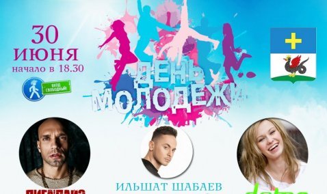 Лигалайз, Ильшат Шабаев и Демо выступят на праздновании Дня молодежи в Кашире