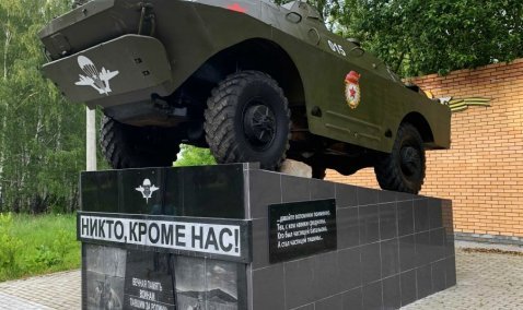 В Кашире в день 90-летия ВДВ официально открыли памятник БРДМ-2