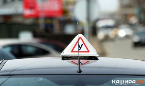 В Кашире назвали лучшие образовательные организации по подготовке водителей
