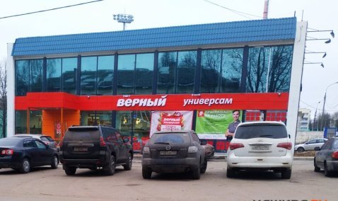 Универсам «Верный» откроется в пустующем торговом центре в Кашире-2