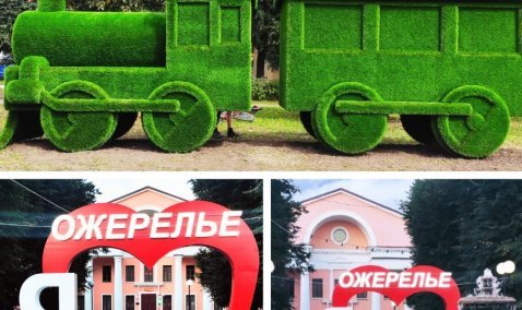 Фигуру паровоза и знак «Я люблю» установили в центре Ожерелья