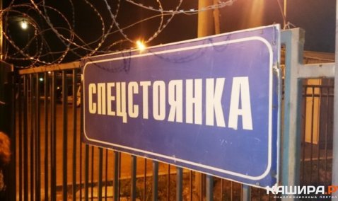 Оператор ООО «СТМ» будет обслуживать штрафстоянку в Кашире