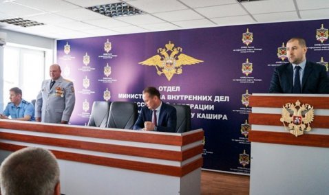 В Кашире официально назначен новый начальник ОМВД России по городскому округу