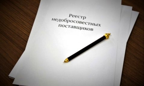 Фирма в Кашире сорвала поставки сувениров и попала в реестр недобросовестных поставщиков