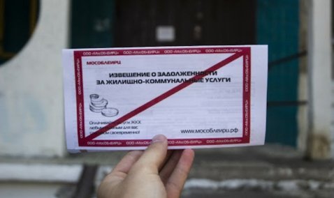 Должники за коммунальные услуги в Кашире получат квитанции ярко-красного цвета