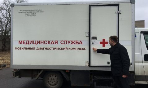 Мобильный диагностический центр совершил первые выезды