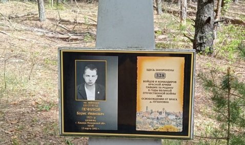 Каширянину помогли отыскать место захоронения и документы деда, погибшего в годы Великой Отечественной войны