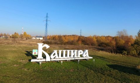 В Кашире начало дорожать жилье на «вторичке»