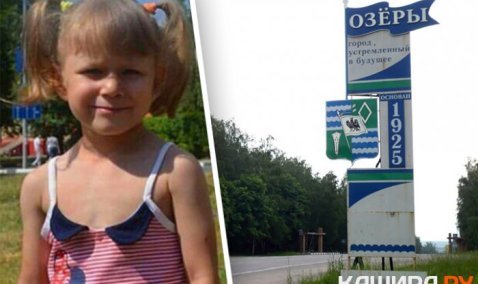 В Озерах пропала 6-летняя девочка