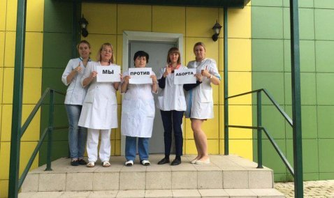 Каширские врачи выступили против проведения абортов