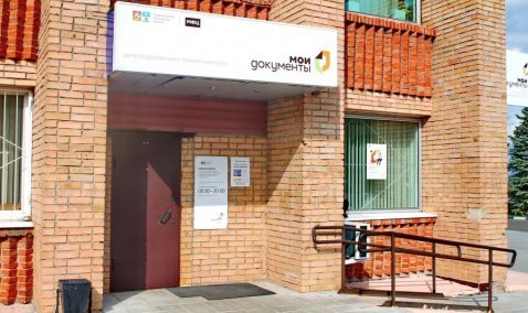 В МФЦ Каширы начато контрольное мероприятие по проверке использования бюджетных средств