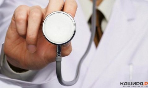 Кашира выполнила план диспансеризации на 100%