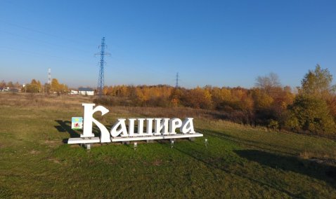 Кашира заняла 20-е место в области в рейтинге эффективности органов власти